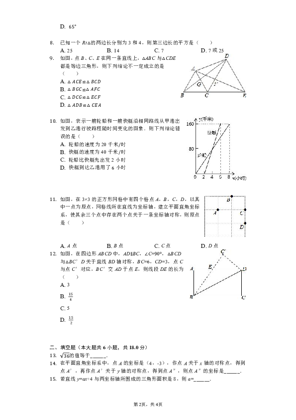 2017-2018学年山东省泰安市新泰市七年级（上）期末数学试卷（解析版）