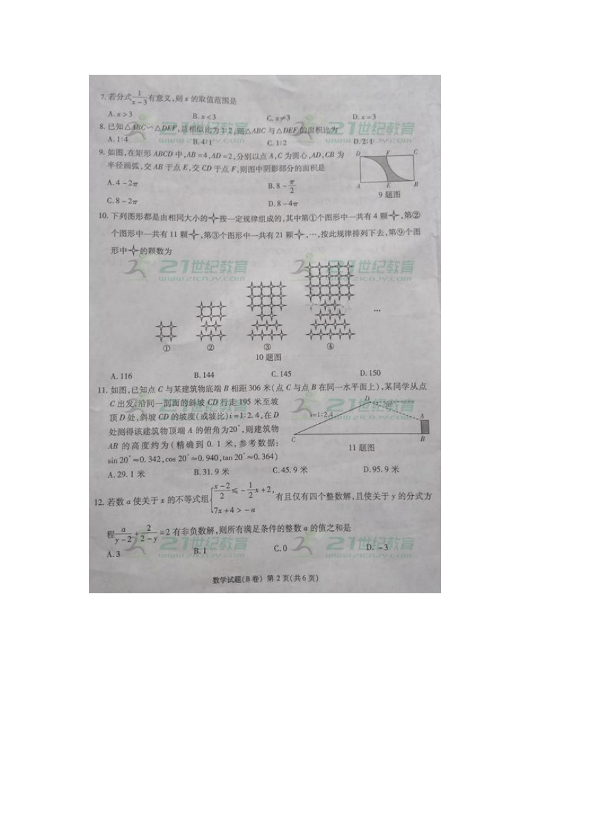 重庆市2017年中考数学真题B卷（扫描版无答案）