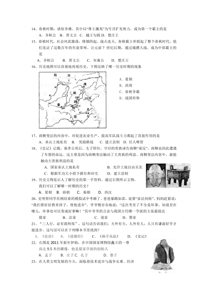 初中历史北师大版七年级上册1、2单元练习