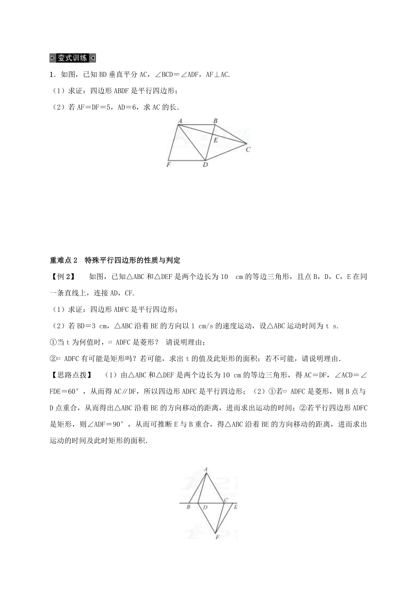2018年春 人教版八年级数学 下册（广西） 期末复习学案（三）　平行四边形（含答案）