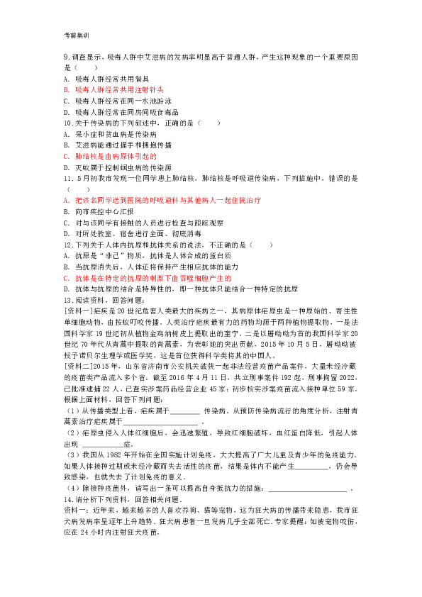 考前集训第13章健康地生活  第14章人在生物圈中的义务试题