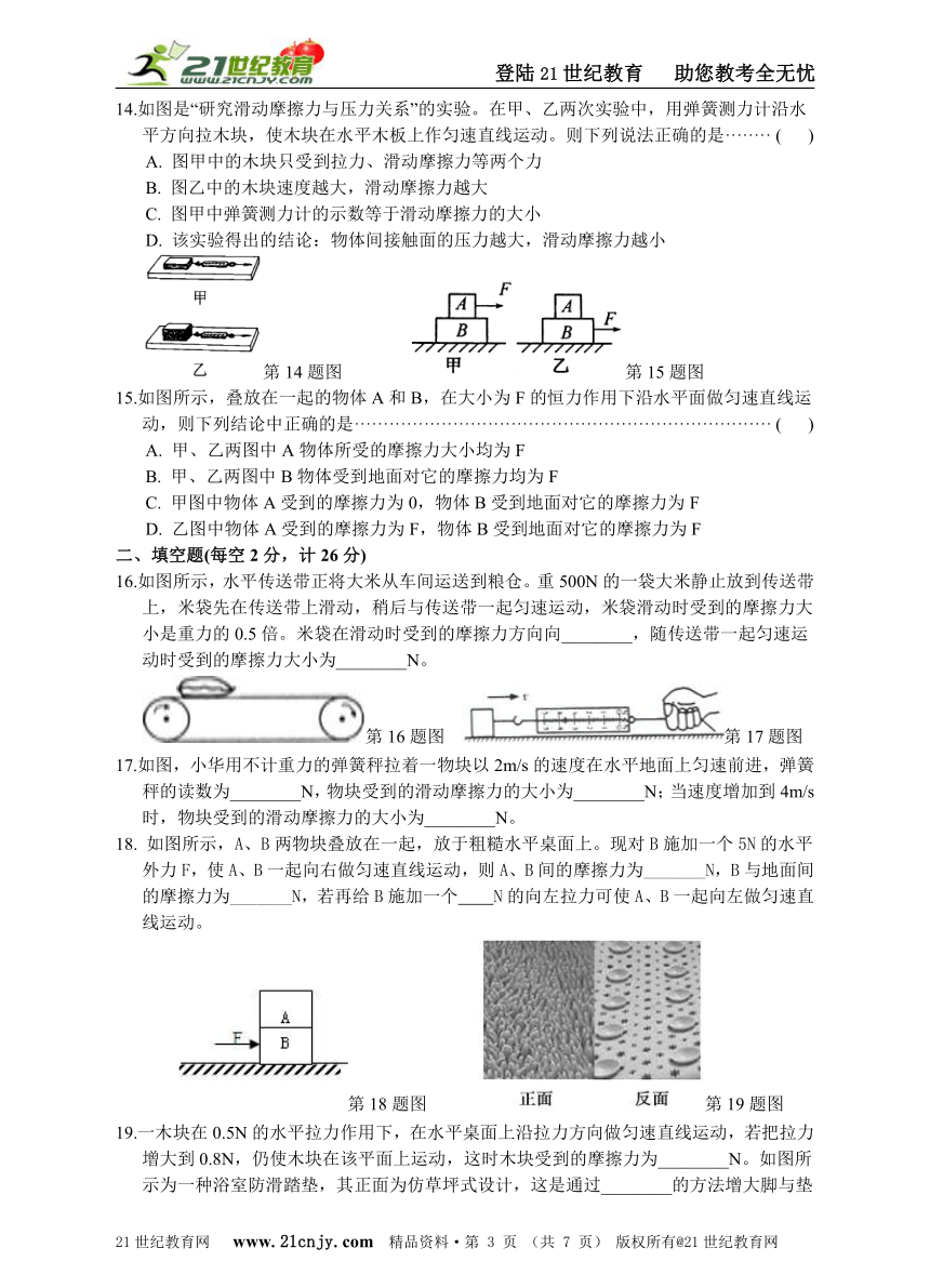 七下科学专题检测7-摩擦力