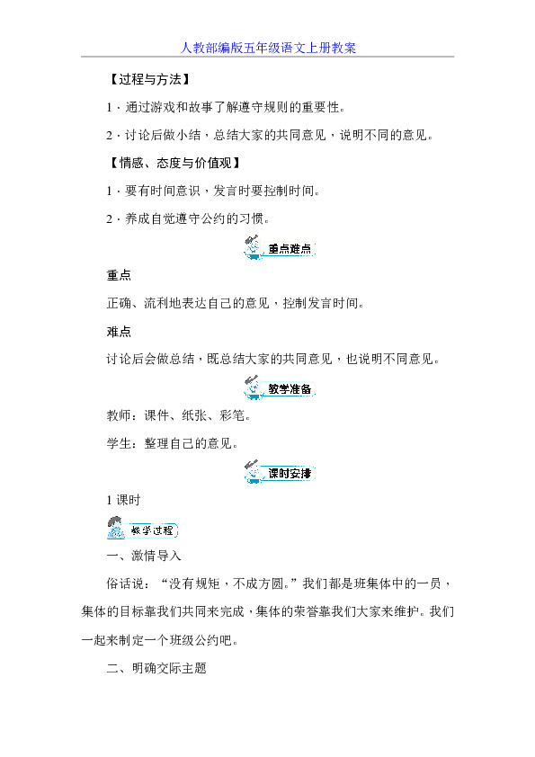 统编版五年级上册口语交际1：制定班级公约  教案+反思（共1课时）