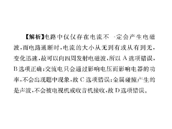 第十九章第二节 让信息“飞”起来—2020秋沪科版九年级物理全册作业课件（共23张PPT）