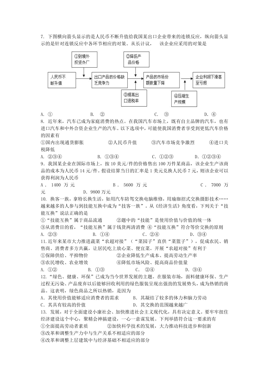 辽宁省锦州市锦州中学2013-2014学年高一12月阶段考试政治试题