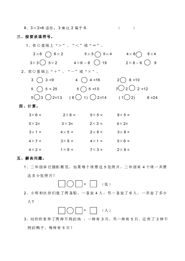 小学二年级数学（上）西师大版一单元测试题（含答案）