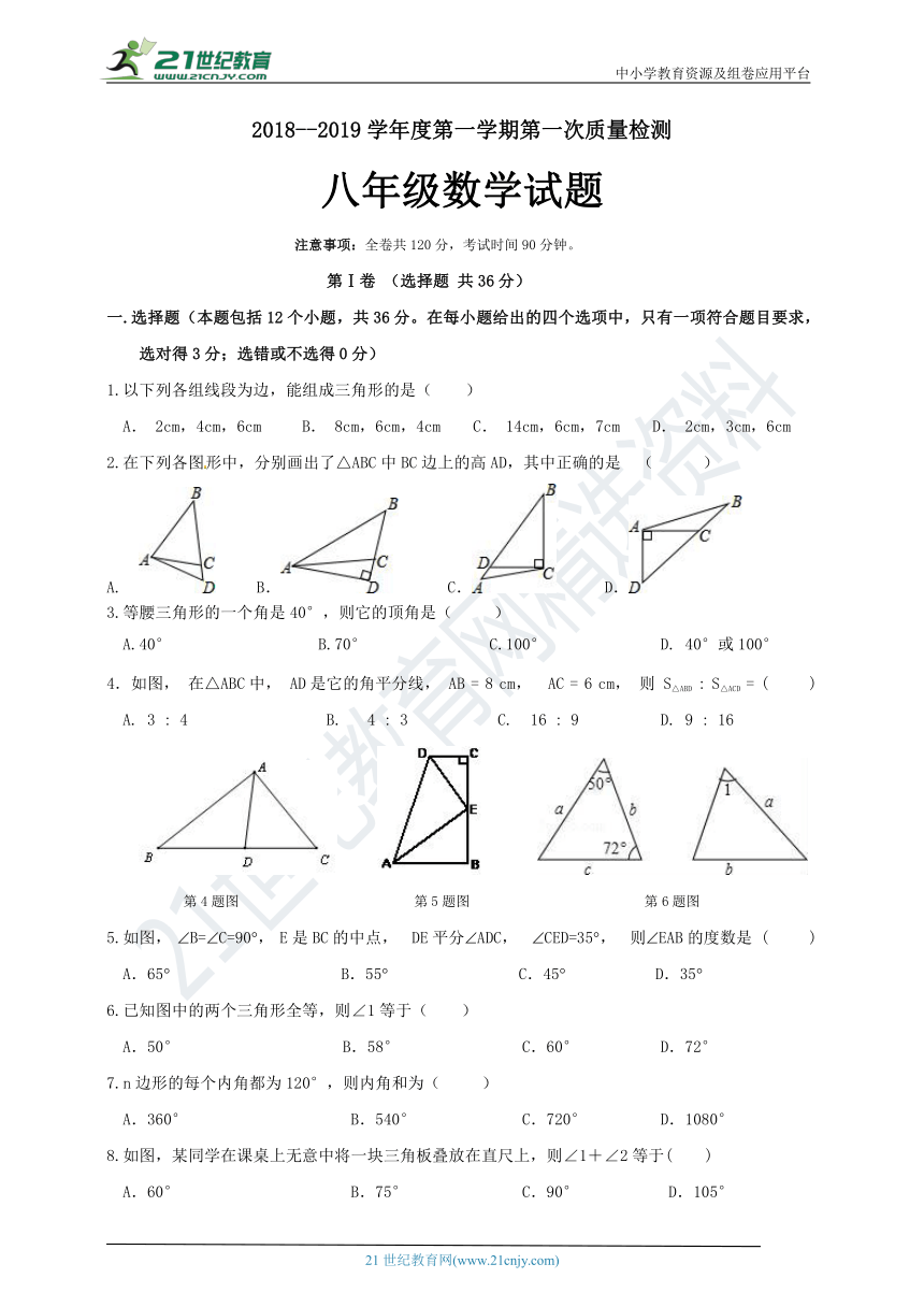 2018-2019学年度第一学期第一次月考八年级数学试题