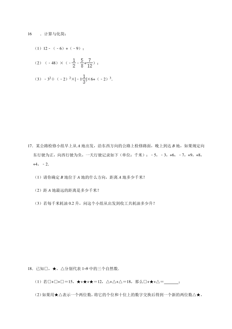 人教版数学七年级上册第一章 有理数 单元提升训练（word版含答案）