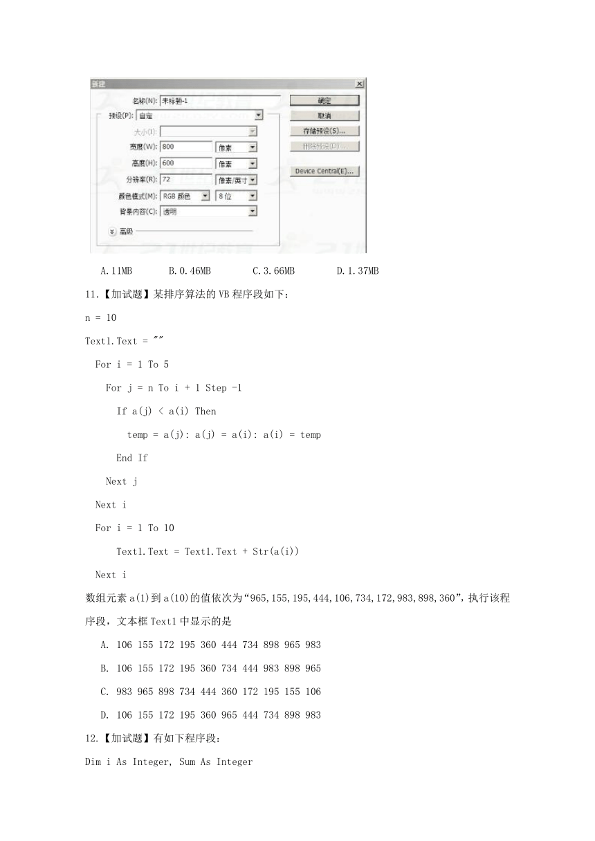 浙江省五校2018届高三信息技术上学期第一次联考试题