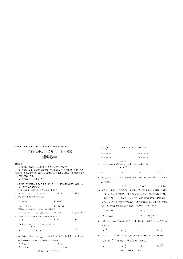 绵阳市高中2017级高三第一次诊断性考试数学理科试题（PDF版，含答案答题卡）