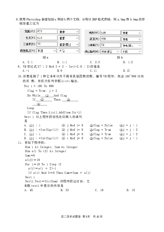 浙江省丽水市2019-2020学年第一学期普通高中教学质量监控高二信息技术试题卷（Word版，含答案）