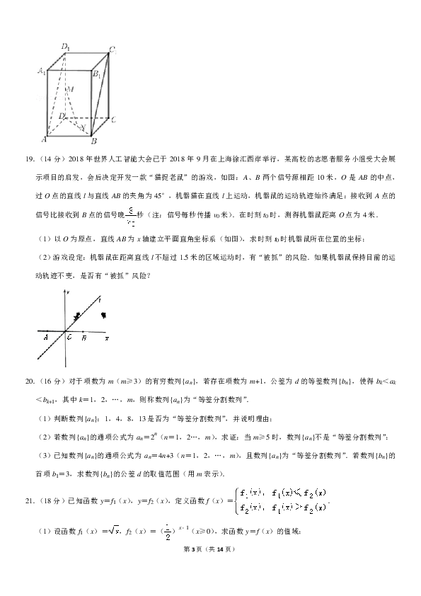 2019年上海市徐汇区高考数学二模试卷