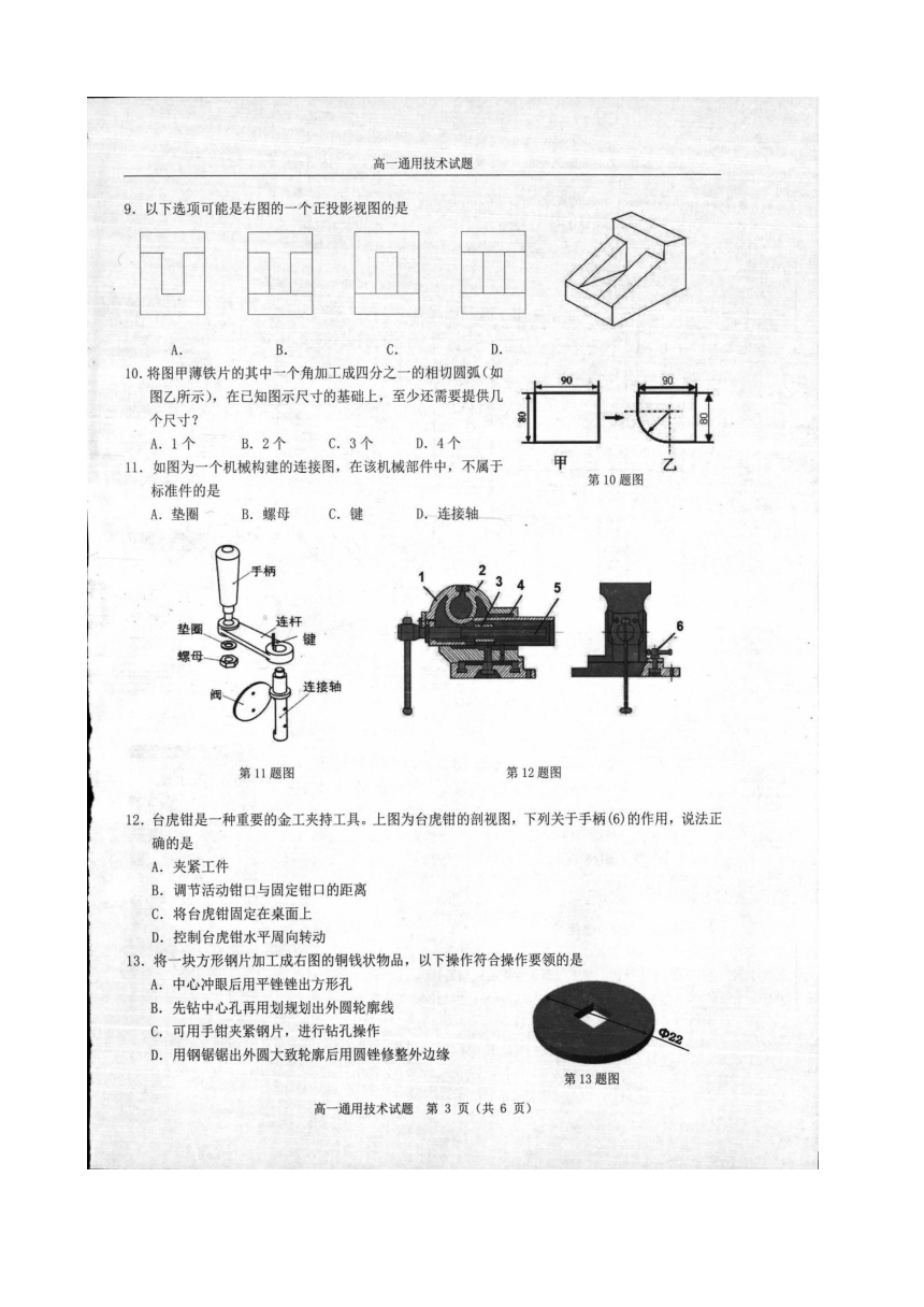 浙江省温州市2017-2018学年高一上学期期末考试通用技术试题 扫描版含答案