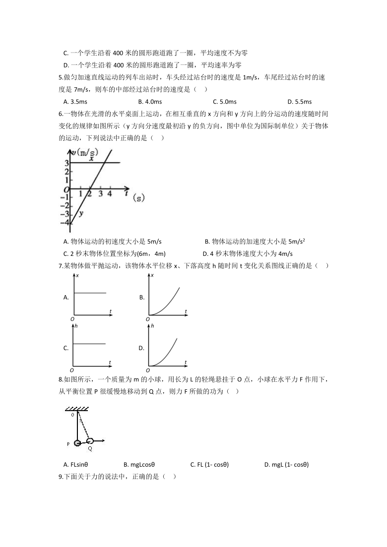 云南省双江县第一完全中学2021-2022学年高一上学期9月月考物理试题（Word版含答案）