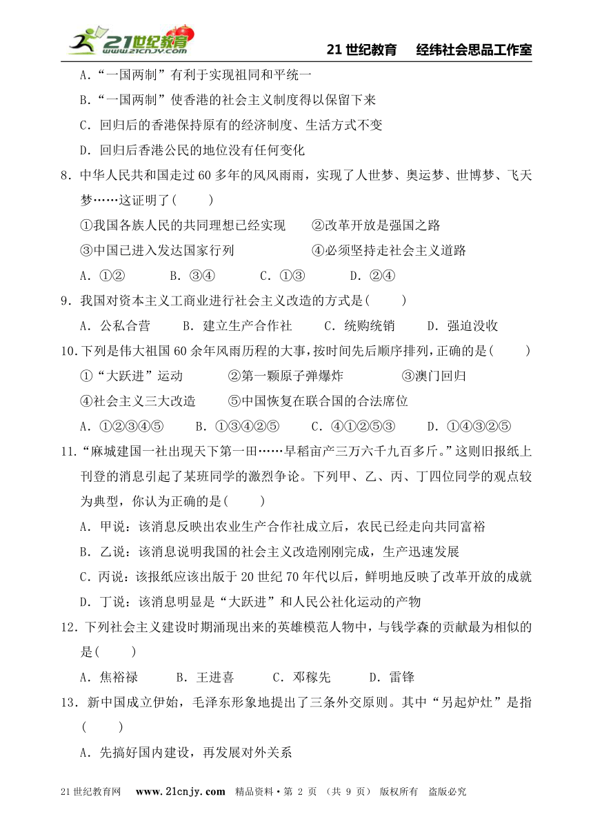 人教新课标历史与社会九下检测系列——第六单元  新中国的建设与改革（B）