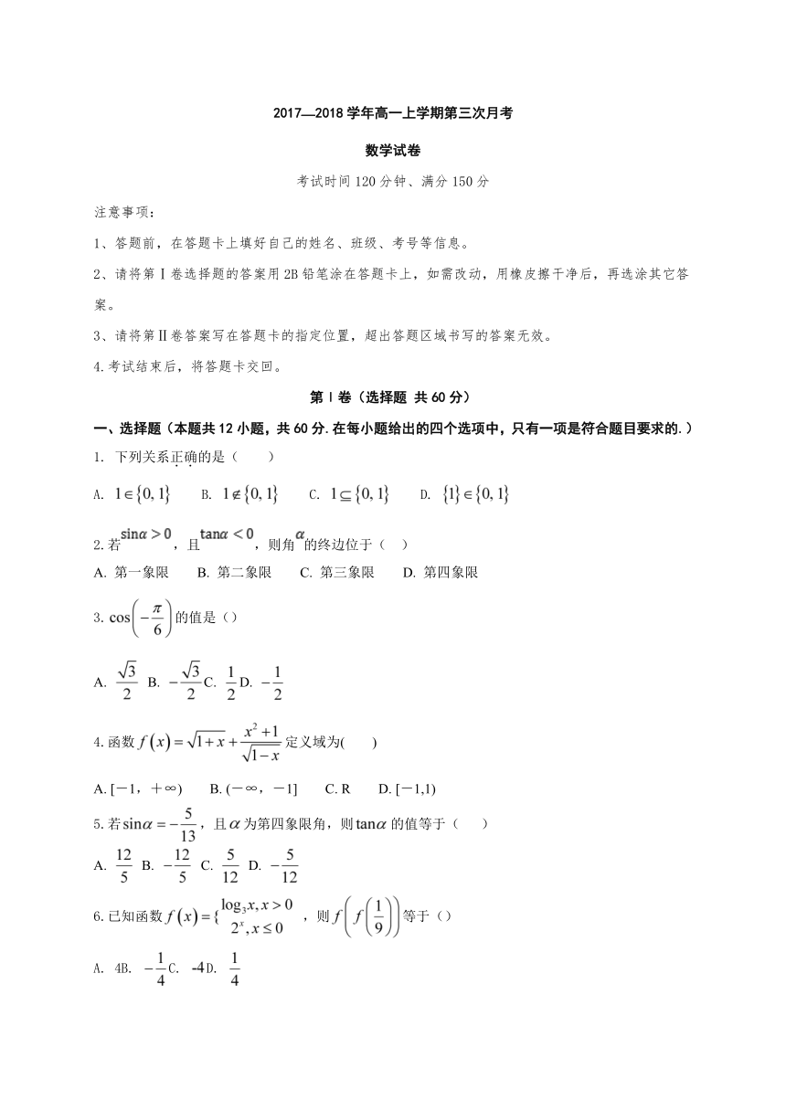 河北省高阳中学2017-2018学年高一1月月考数学试题（Word版，含答案）