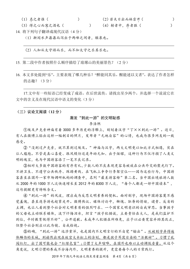 湖南省怀化市会同县2019-2020学年九年级上学期期末考试语文试题（含答案）