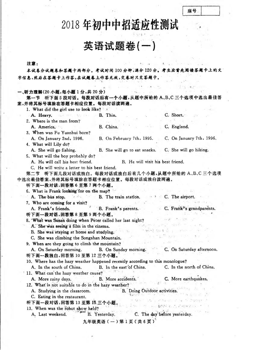 2018河南初中中招适应性测试英语试题卷(PDF版含答案)