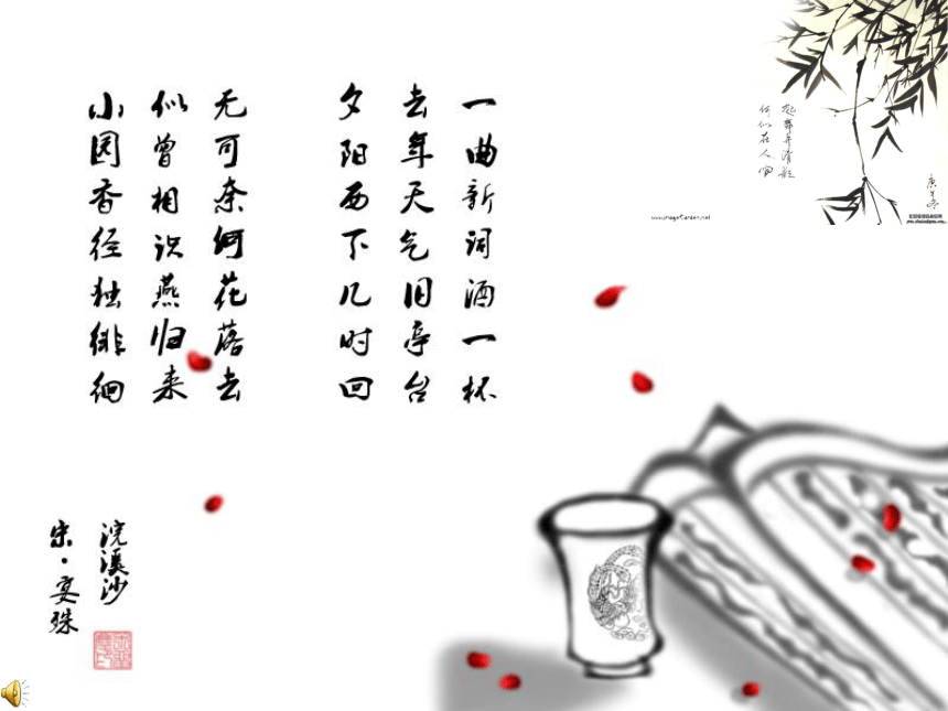 苏教选修《 浣溪沙 》课件（共22张PPT）