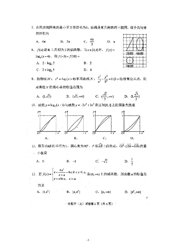 四川省达州市2019高三一诊考试数学（文）试卷 扫描版含答案