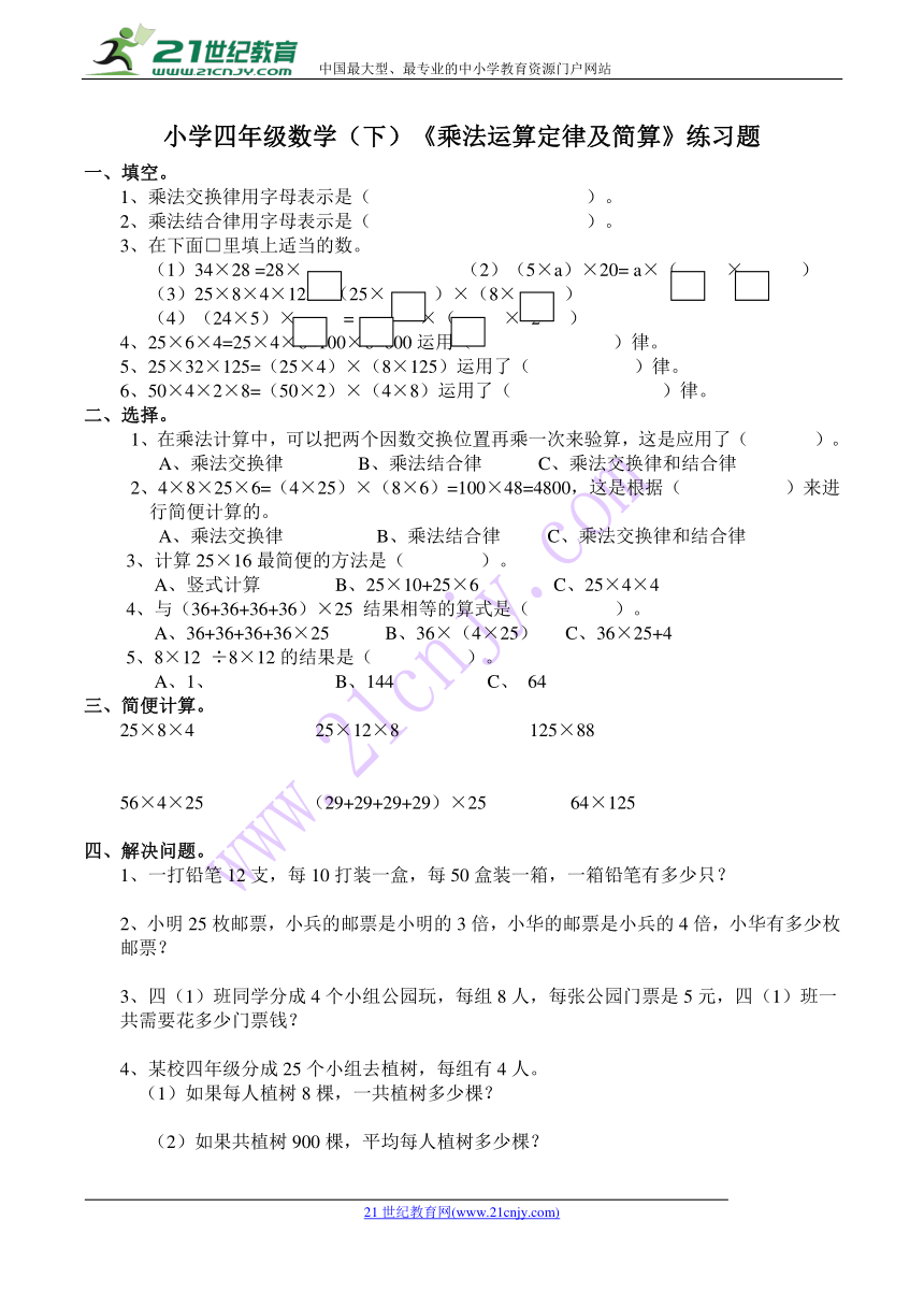 数学四年级下西师大版2乘法运算定律及简算练习题（含答案）