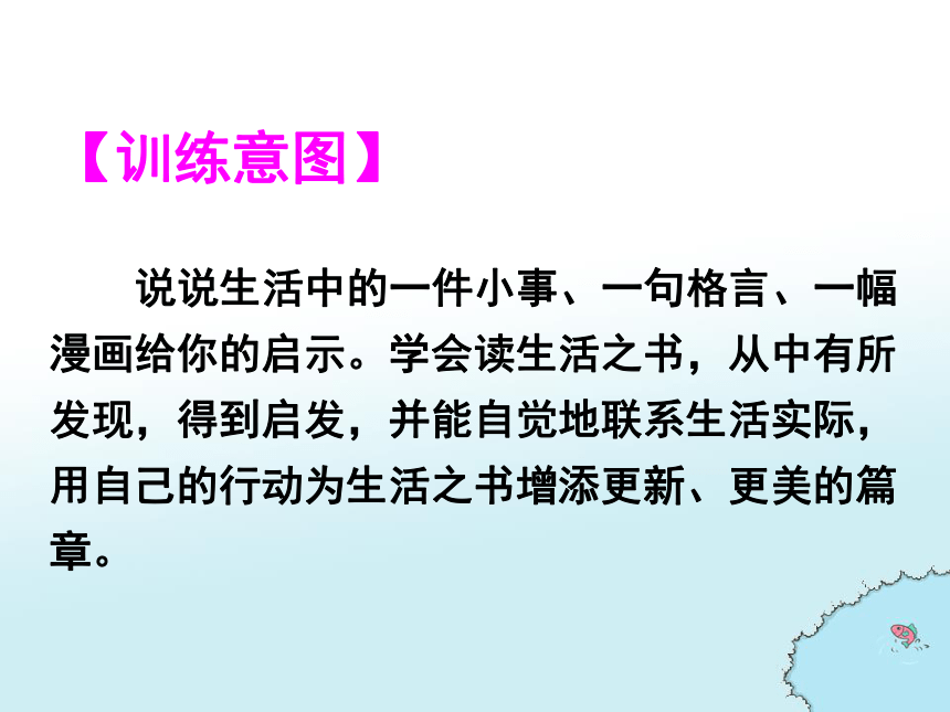 人教版（新课程标准）五年级上册口语交际·习作四  课件(共20张PPT)