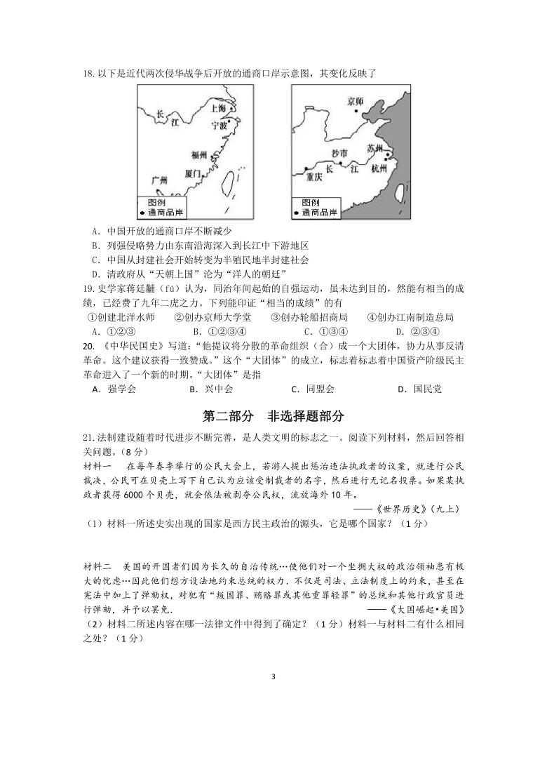 江苏省泰州市靖江实验学校2020--2021学年上学期九年级历史第一次月考试卷（含答案）