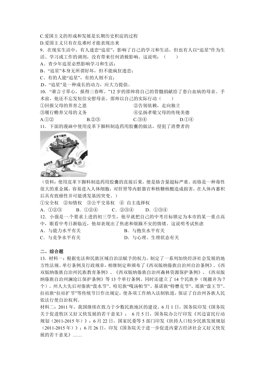 浙江省八里店一中2012-2013学年八年级下学期期中考试政治试题（答案不全）