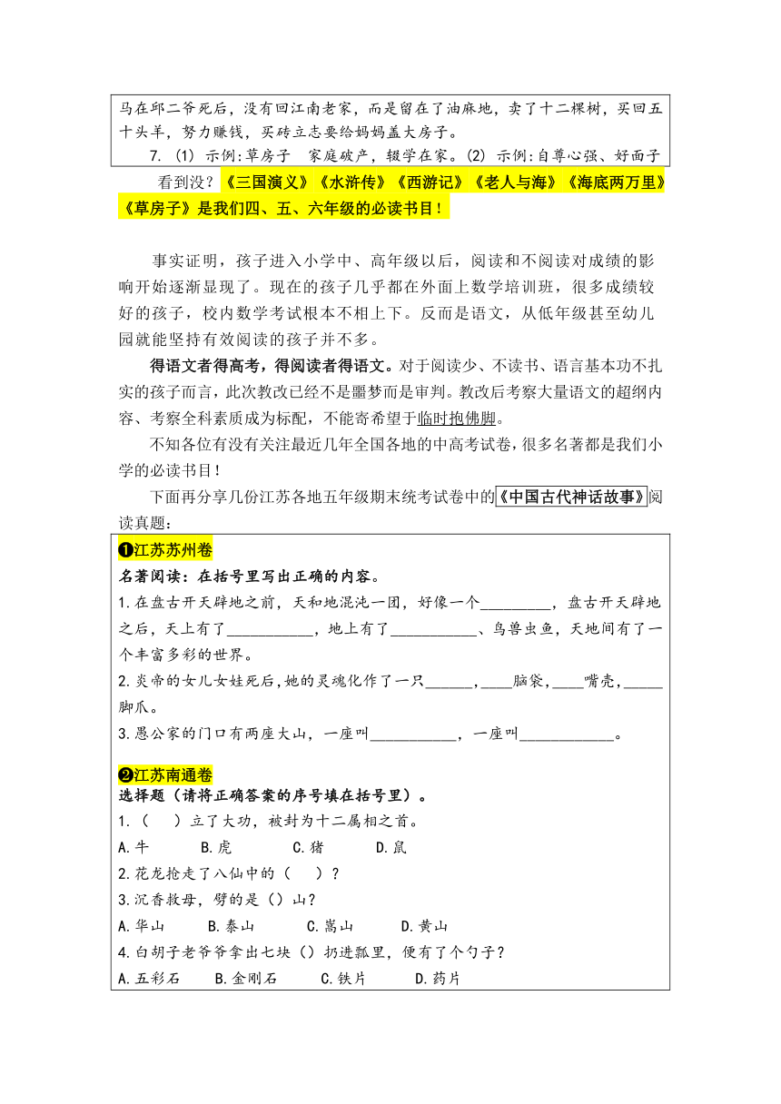 统编版四年级上册读书吧必读书《中国古代神话》导读、真题与自测