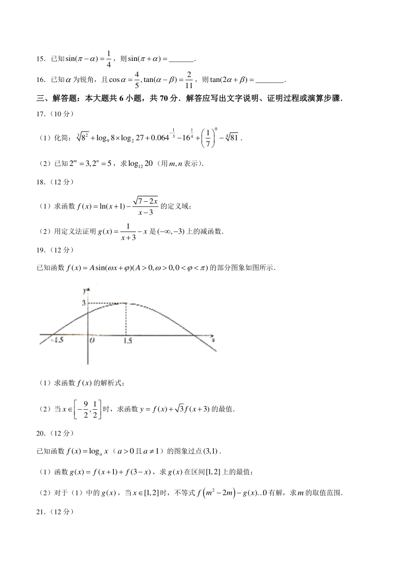 吉林省白山市2020-2021学年高一上学期期末考试数学试题 Word版含答案