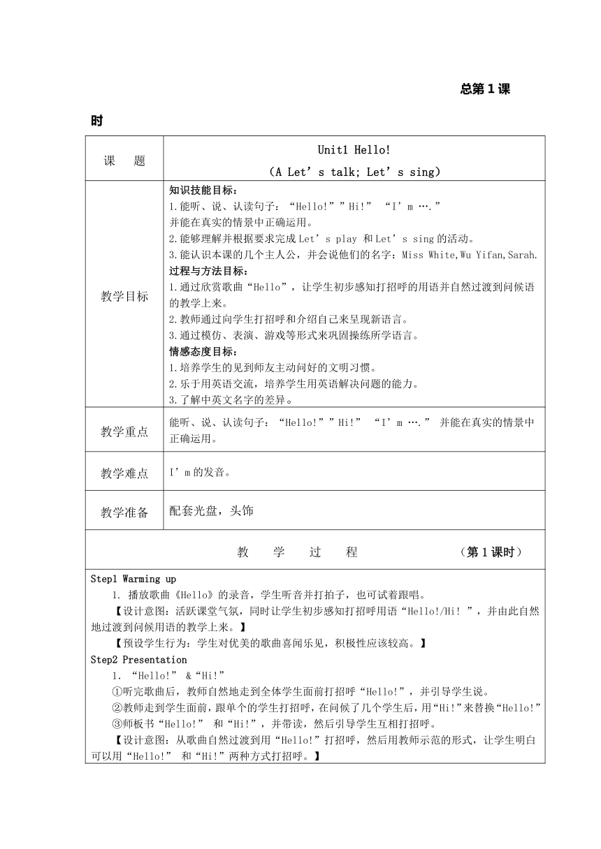 小学英语人教版(PEP)三年级上册第一单元教案