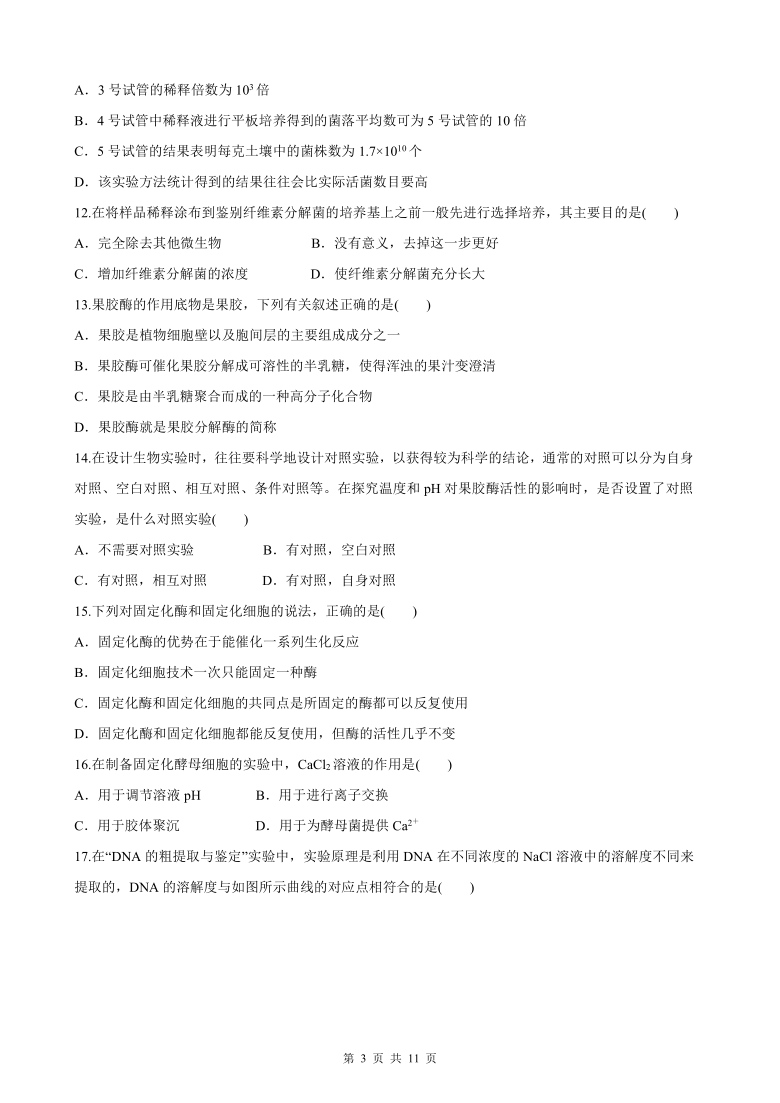 广东省清远市2020-2021学年高二下学期期中质量检测生物试题 Word版含答案