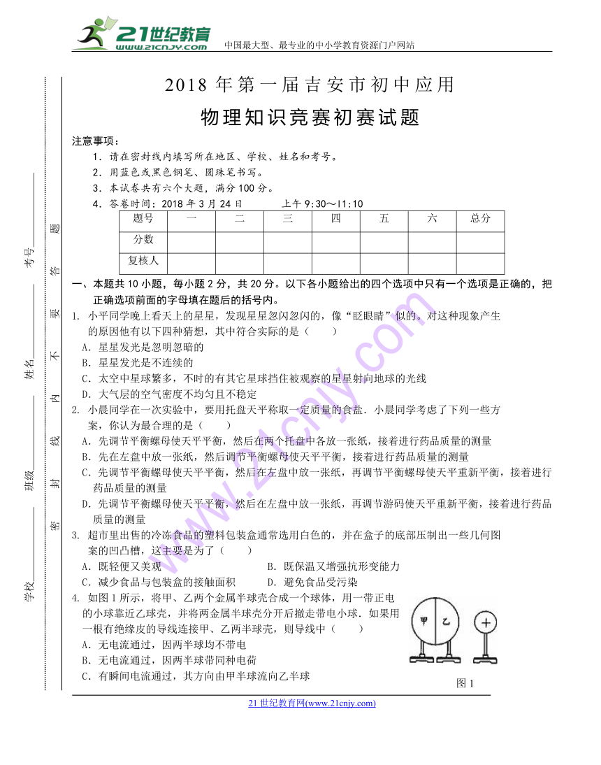 2018年江西省吉安市第一届初中应用物理知识竞赛初赛试卷及答案