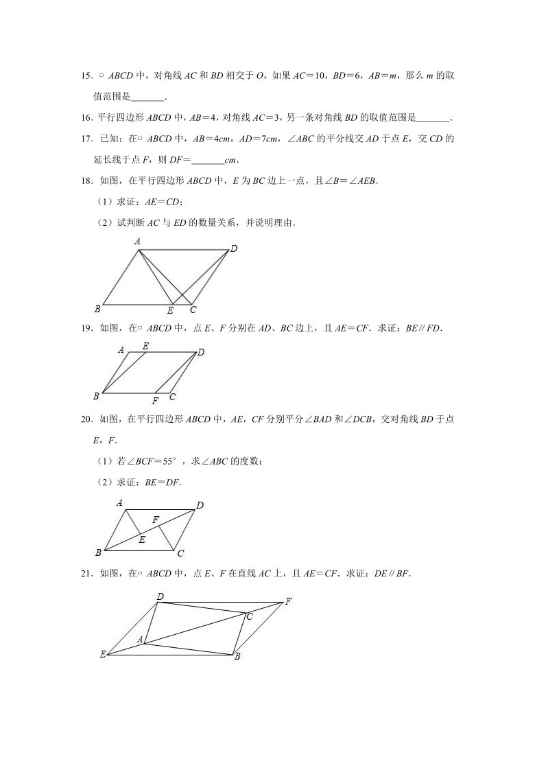 人教版八年级数学下册《18.1平行四边形》期中复习培优提升训练（附答案）