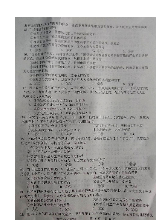 河南省西华县第一高级中学2018-2019学年高二上学期期末竞赛选拔考试政治试题（图片版 含答案）