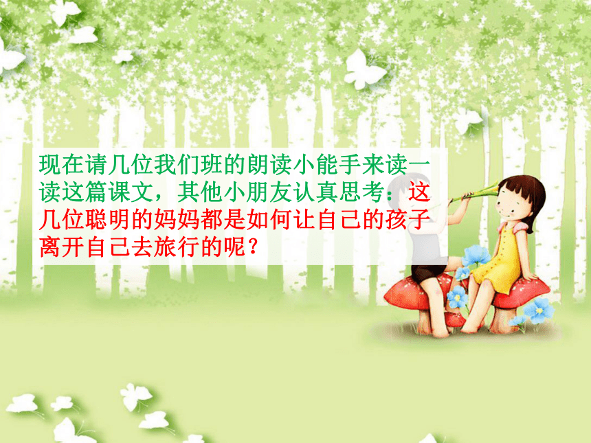 3《植物妈妈有办法》ppt课件