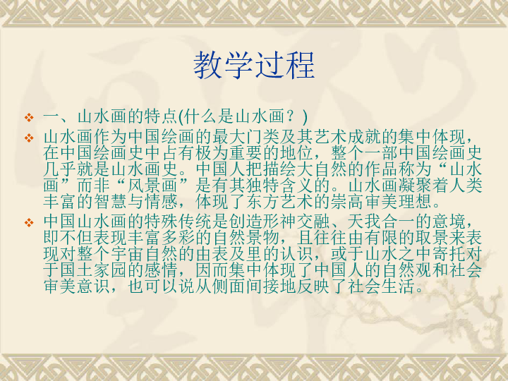 六年级上册美术课件-2 中国山水画基础知识-全国通用（22张幻灯片）