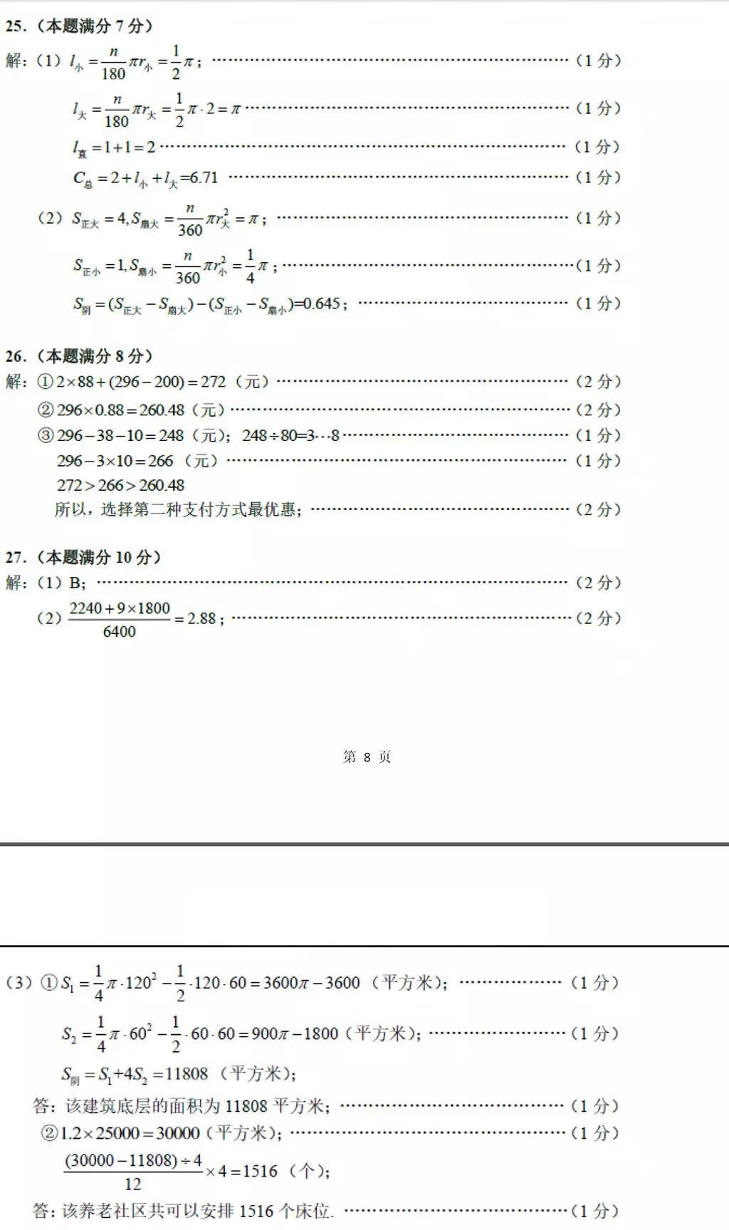 上海市闵行区2019-2020学年六年级第一学期期末考试数学试卷（PDF版，含答案）