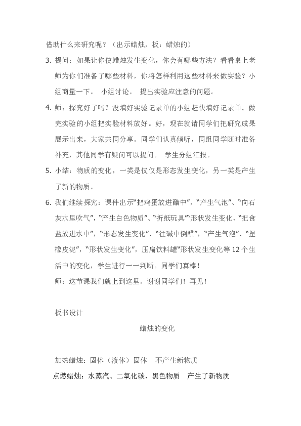 六年级上册科学教案-3.1 蜡烛的变化 苏教版