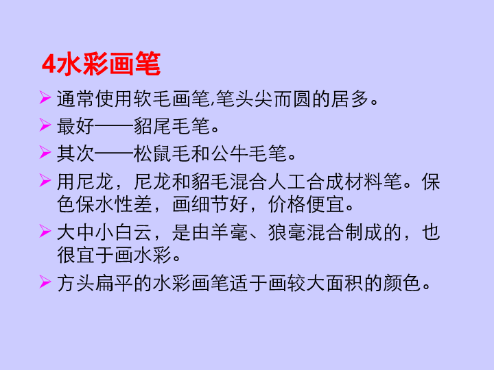 冀美版八年级下册 4.轻快明丽的水彩画 课件（27张幻灯片）