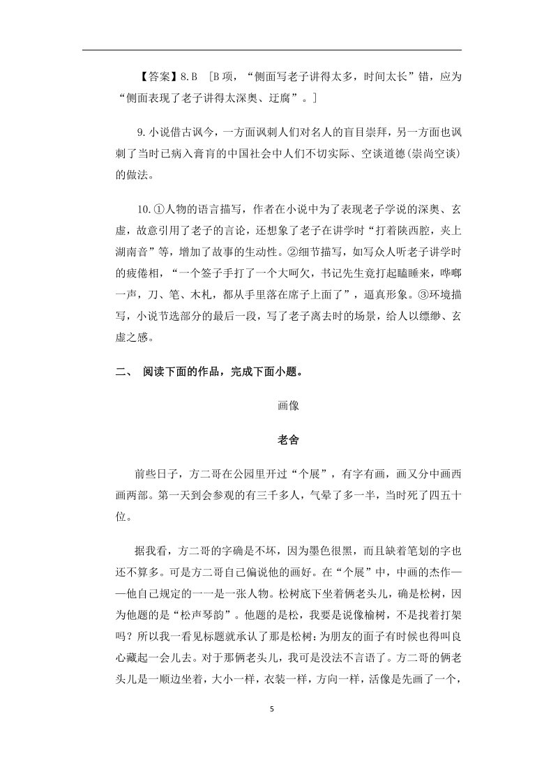 2021届高考小说阅读二轮复习：“讽刺现实”主题练（含答案）