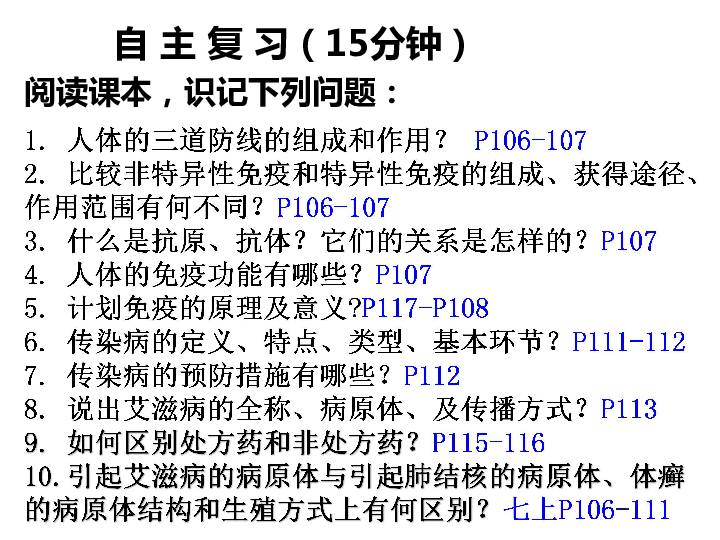 济南版七下生物三单元第六章免疫与健康复习课件 （共18张PPT）