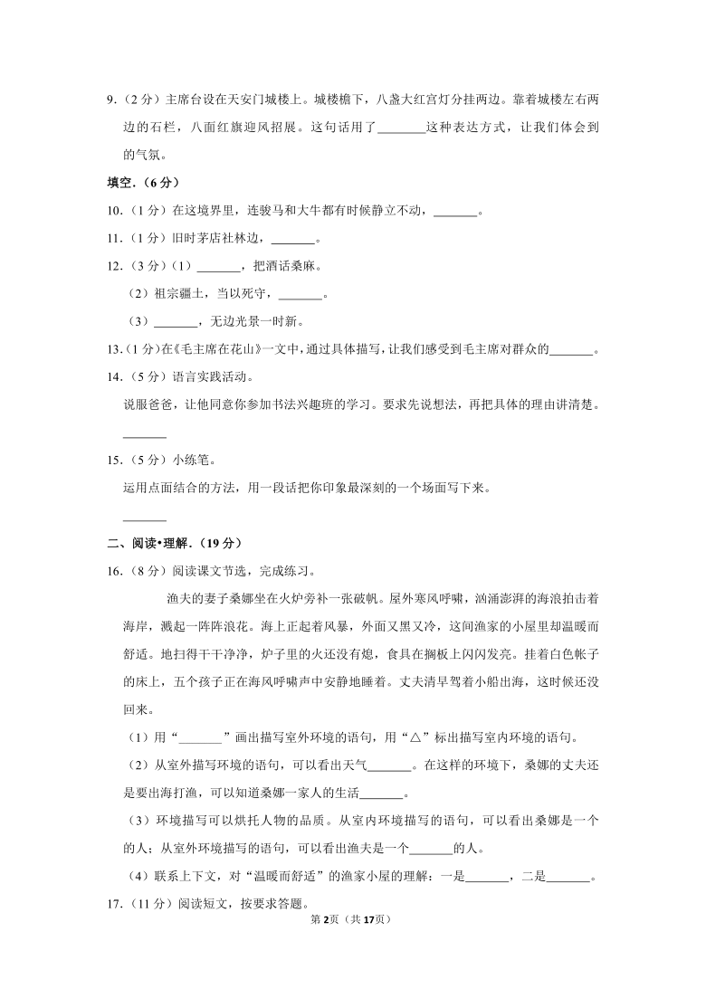 2019-2020学年广西省梧州市藤县六上期中语文试卷（试卷解析版）