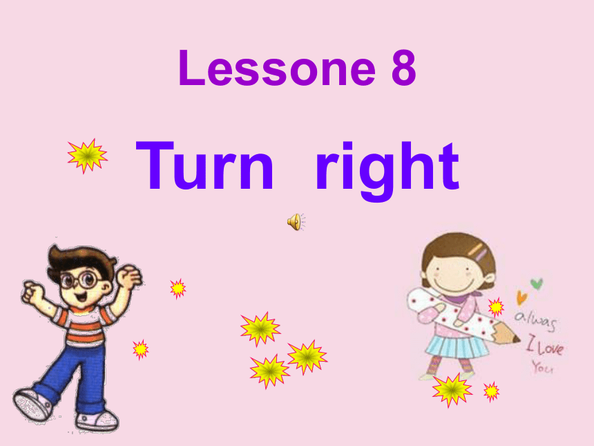 Lesson 8 Turn right课件2