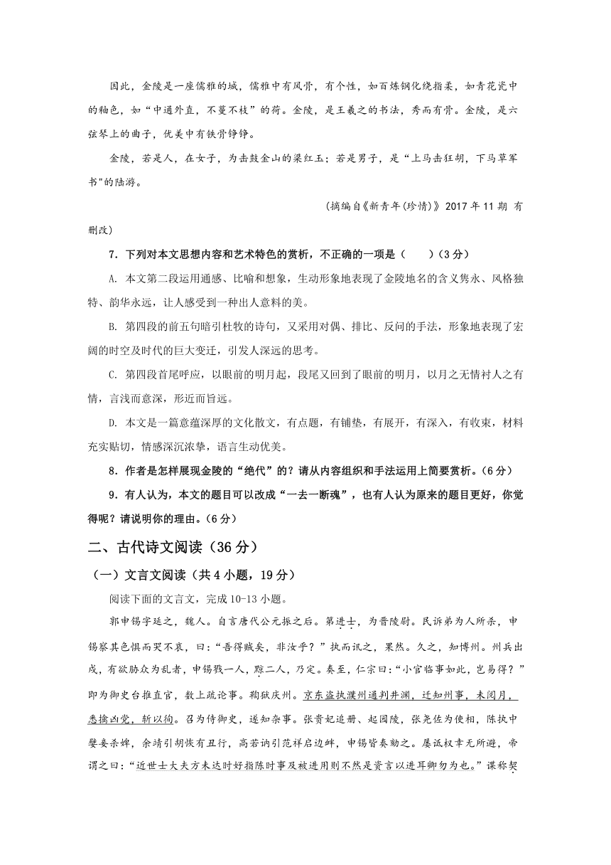 新疆兵团第二师华山中学2017-2018学年高二下学期期末考试语文试题Word版含答案