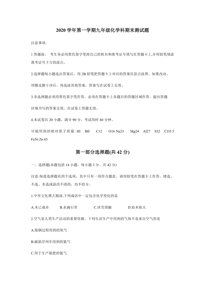 2020-2021学年广东省广州市番禺区九年级上学期期末考试化学试题(word版含答案 ）