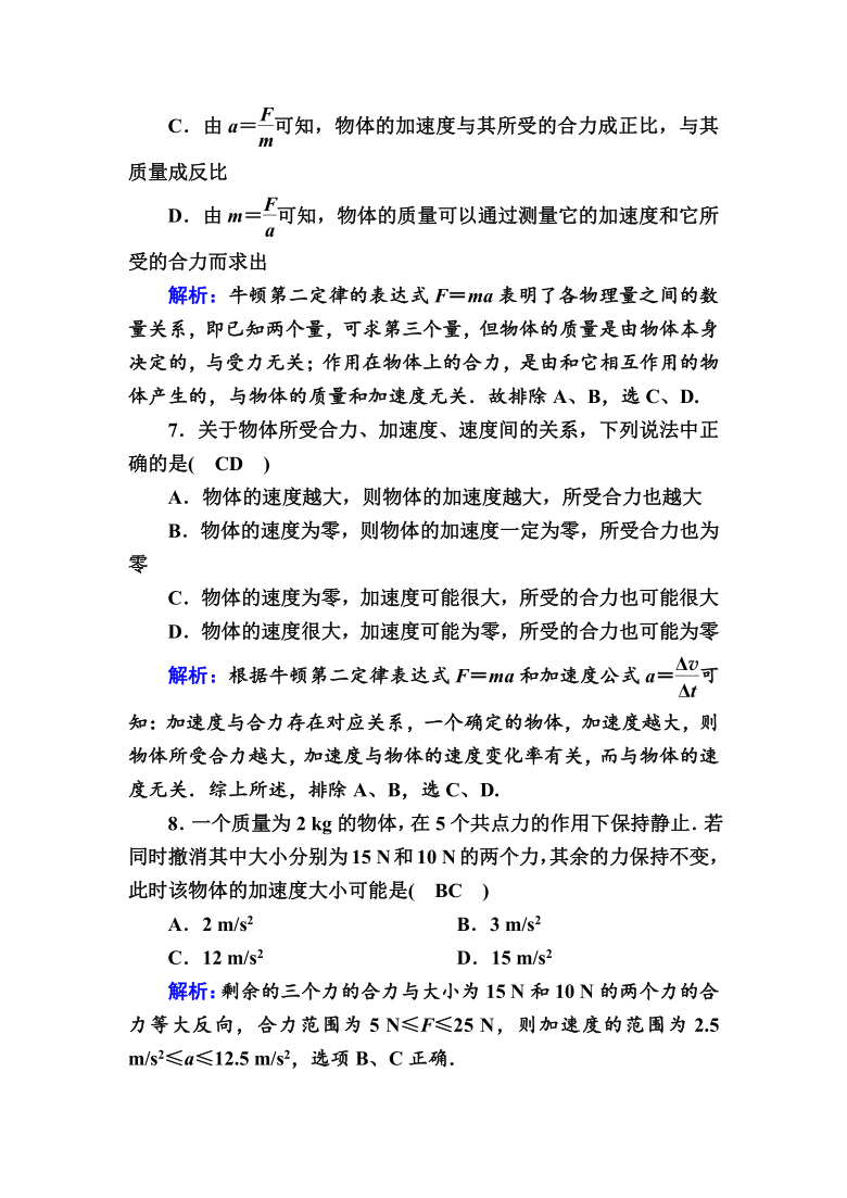 高中物理人教版必修1课后练习  4-3牛顿第二定律   Word版含解析