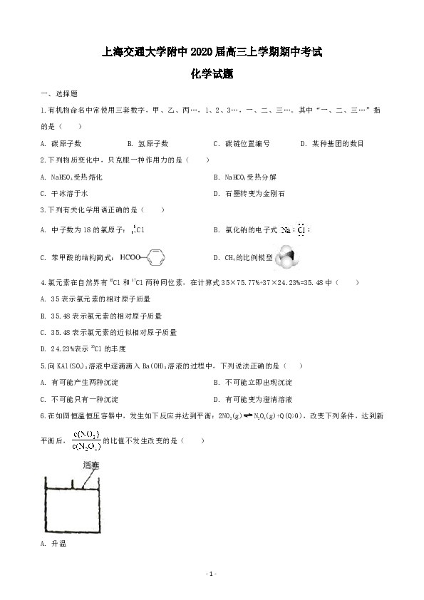 上海交通大学附中2020届高三上学期期中考试化学试题 Word版含解析