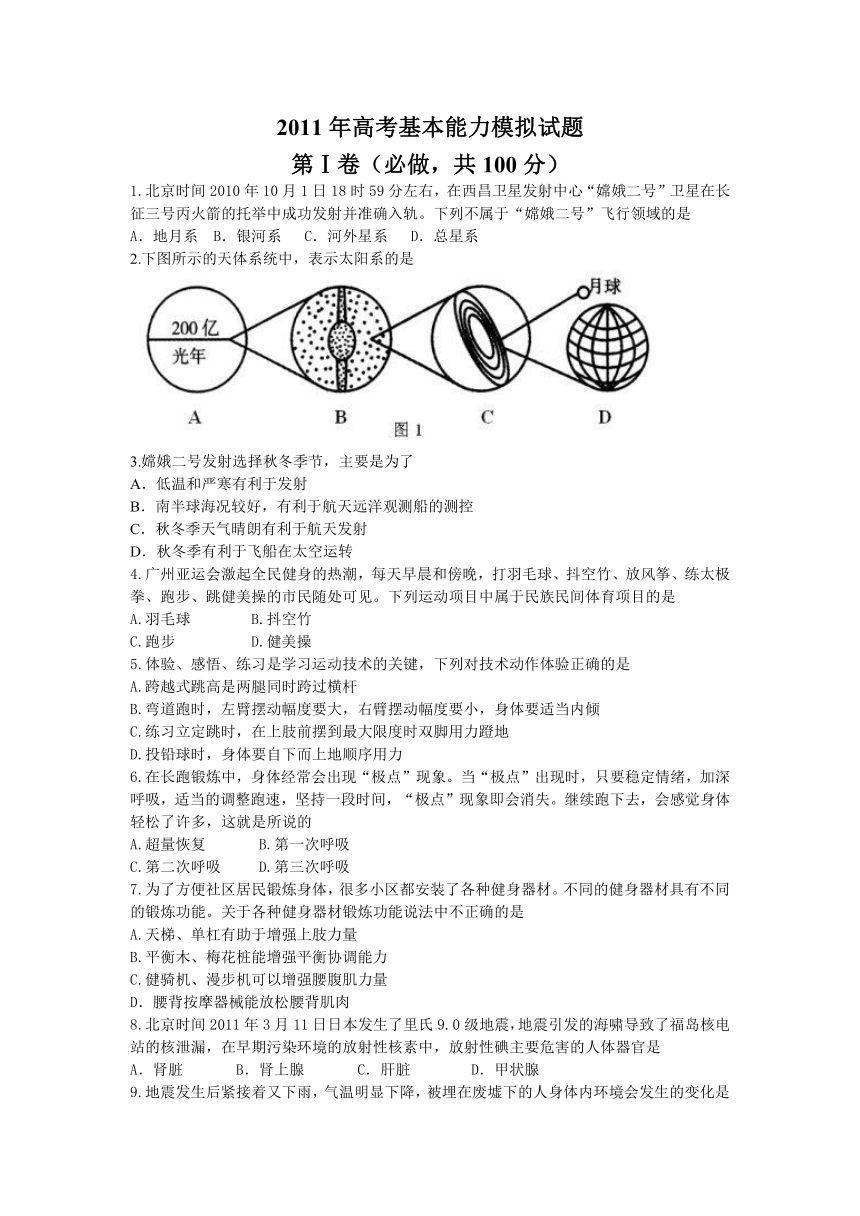 山东省潍坊市三县2011届最后一次模拟联考（基本能力）