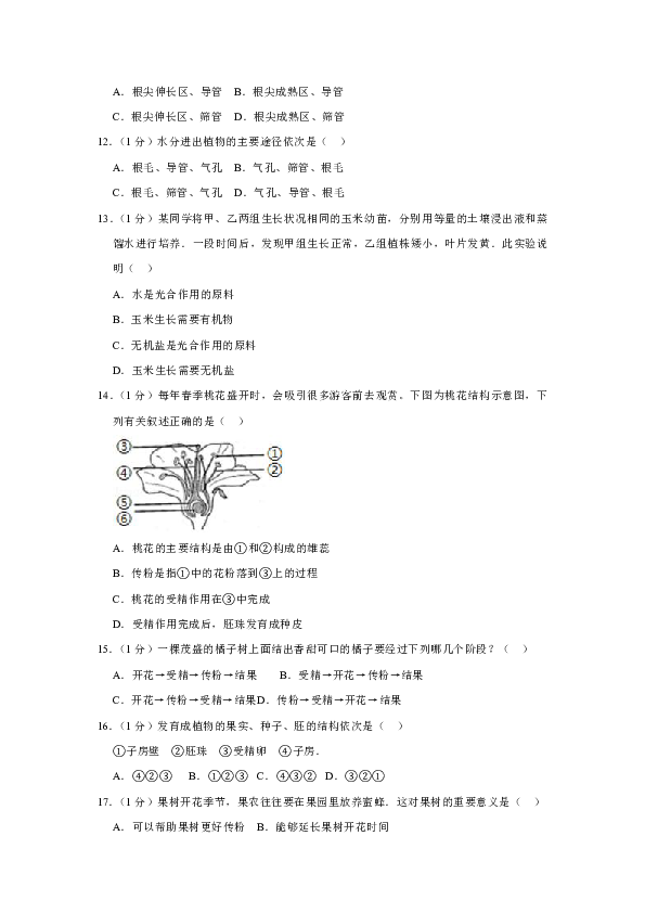 2018-2019学年河南省新乡七中七年级（上）第二次月考生物试卷（解析版）